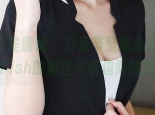 MyGirl美媛馆 – 万圣节壁纸合集，鱼子酱Fish的那些不着边际的想法
