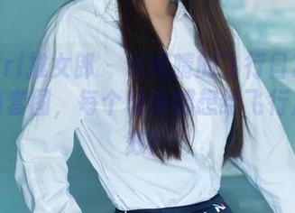 TuiGirl推女郎 – 木婉晴的飞行日志：空姐高清套图，每个镜头都想给飞行加个特效！