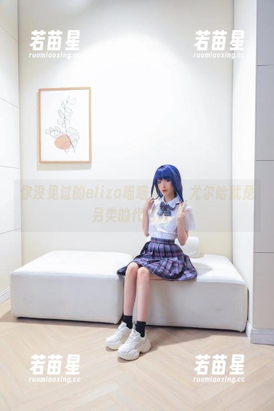 你没见过的eliza喵喵私拍，尤尔哈就是另类的代名词。