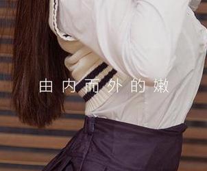 爱尤物 – 美图加持的套装，艾小青似乎要奔向时空的另一边