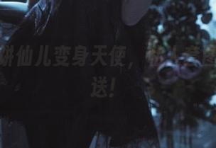 看！面饼仙儿变身天使，私人套图独家放送！